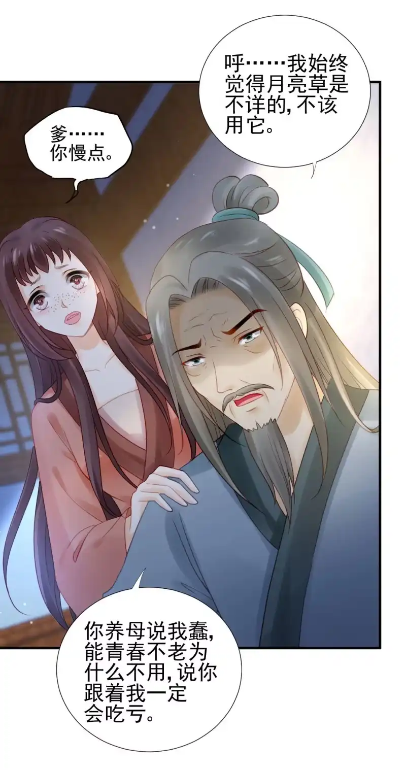 《神探双骄》狸猫仙究竟是？ 第20页
