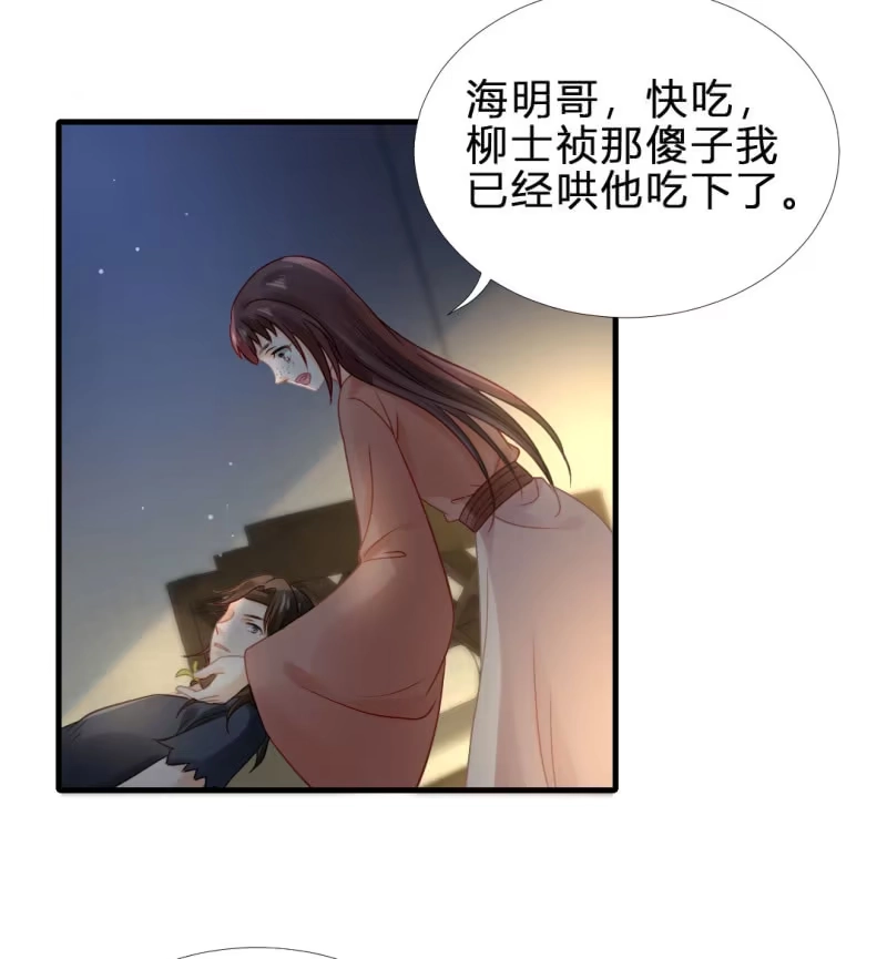 《神探双骄》鱼唇的计划 第8页