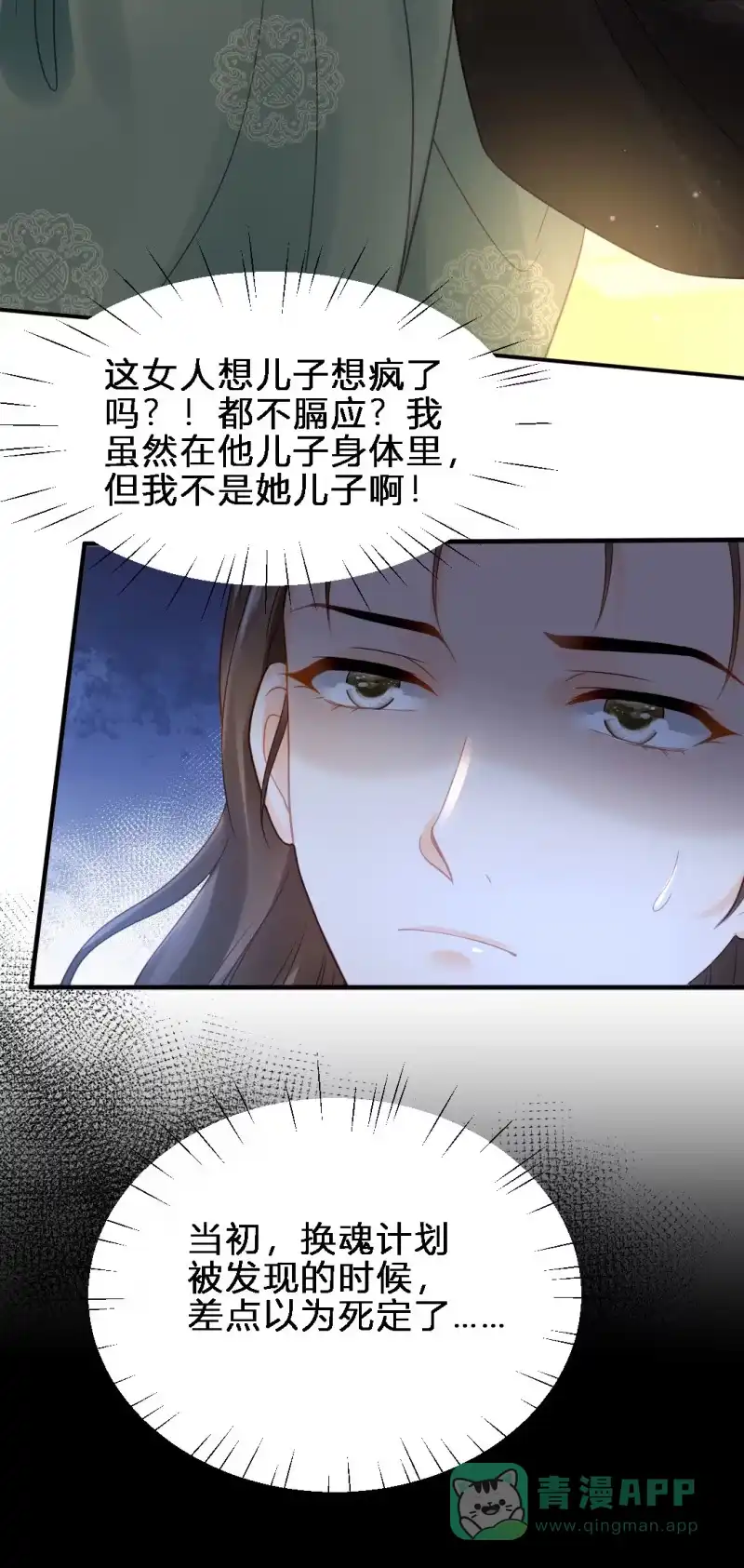 《神探双骄》鱼唇的计划 第6页