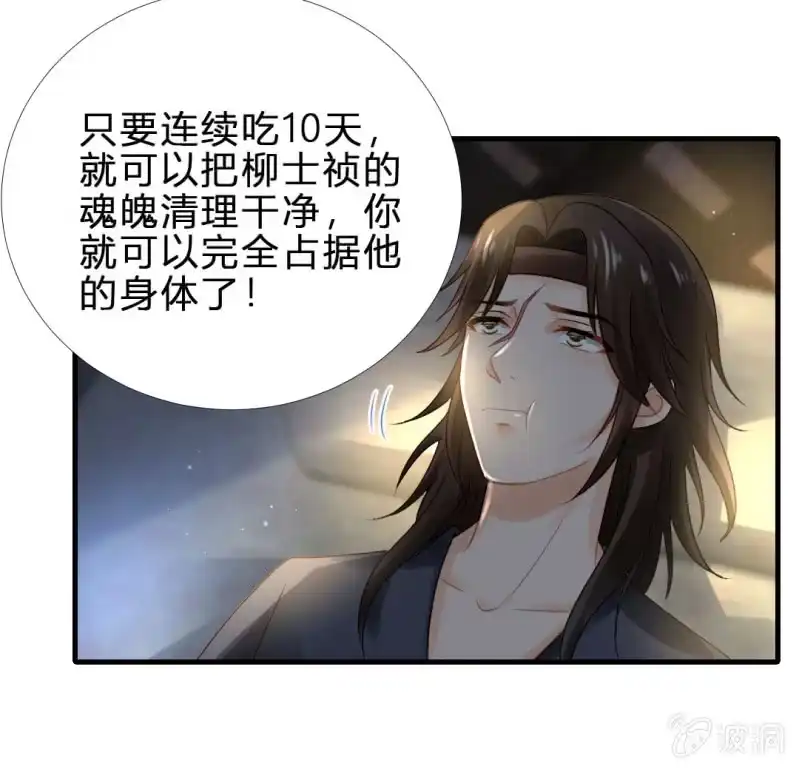 《神探双骄》鱼唇的计划 第9页