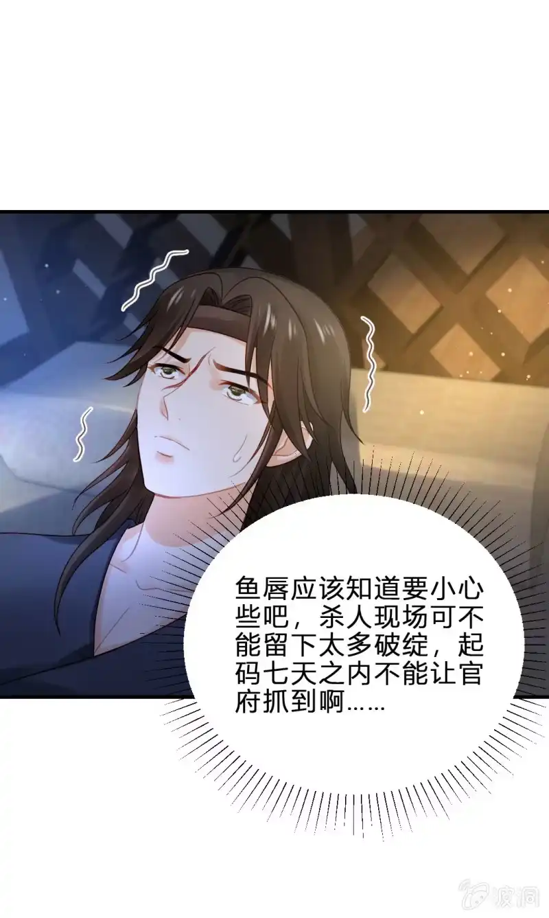 《神探双骄》鱼唇的计划 第33页