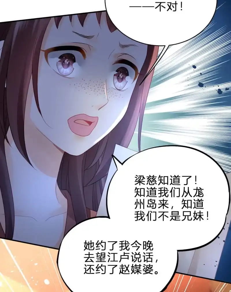 《神探双骄》鱼唇的计划 第24页