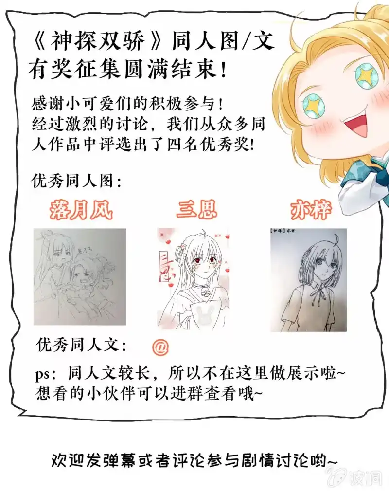 《神探双骄》鱼唇的计划 第45页