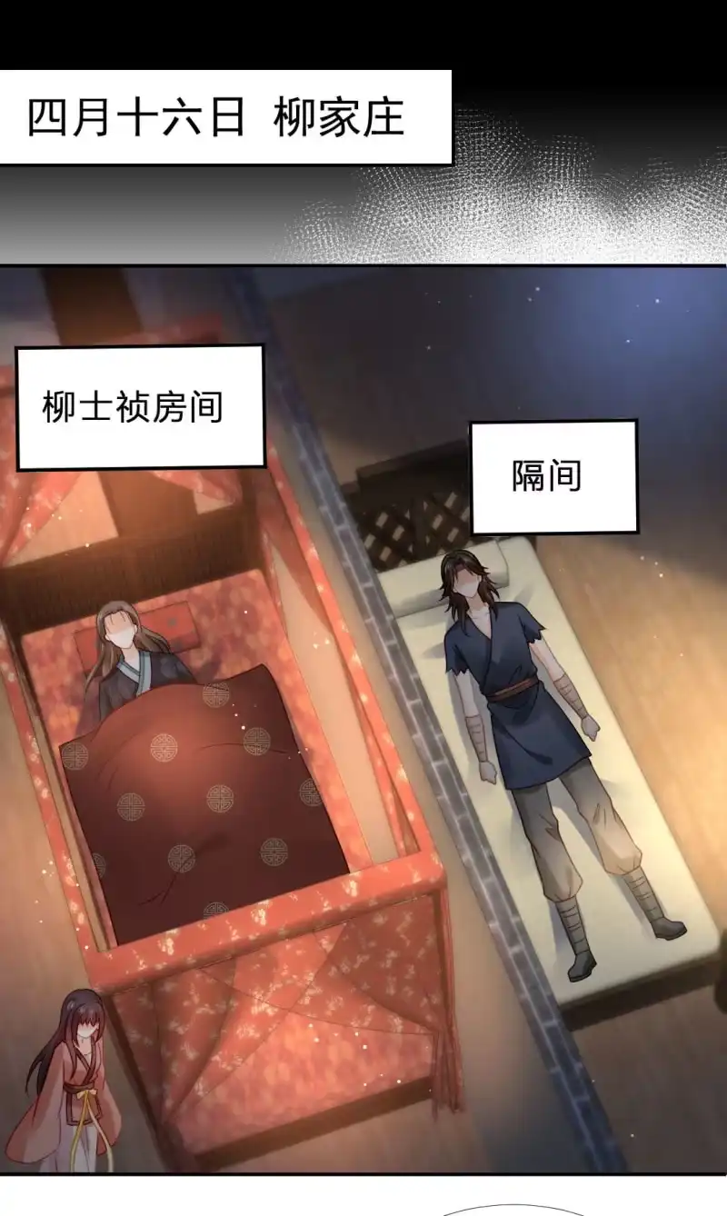 《神探双骄》鱼唇的计划 第7页