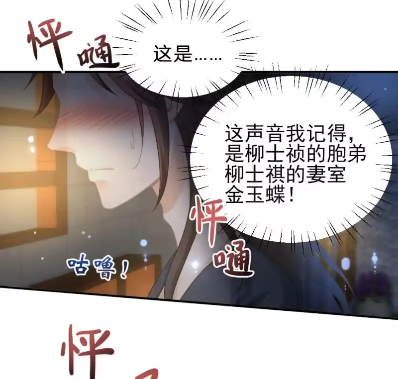 《神探双骄》鱼唇的计划 第19页