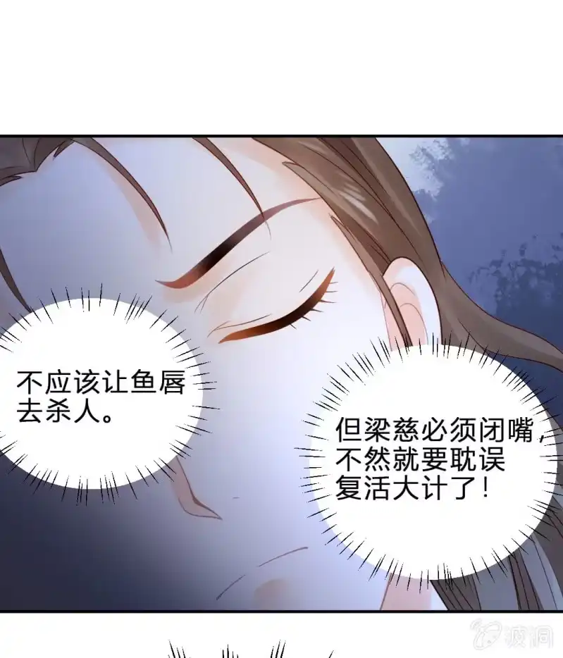 《神探双骄》鱼唇的计划 第29页
