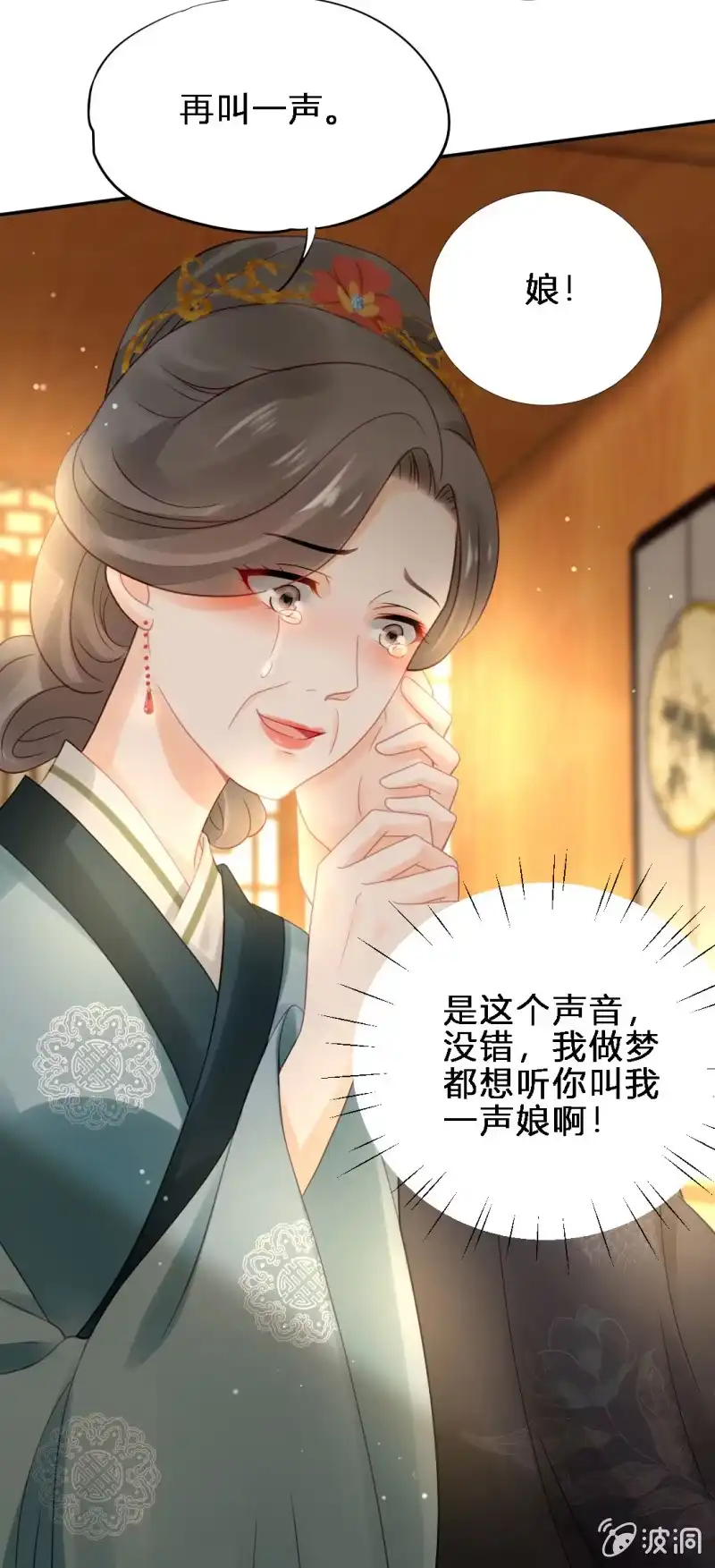 《神探双骄》鱼唇的计划 第5页