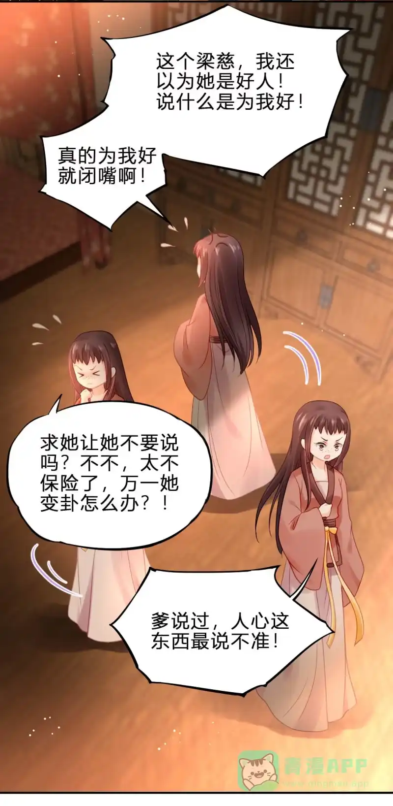 《神探双骄》鱼唇的计划 第26页