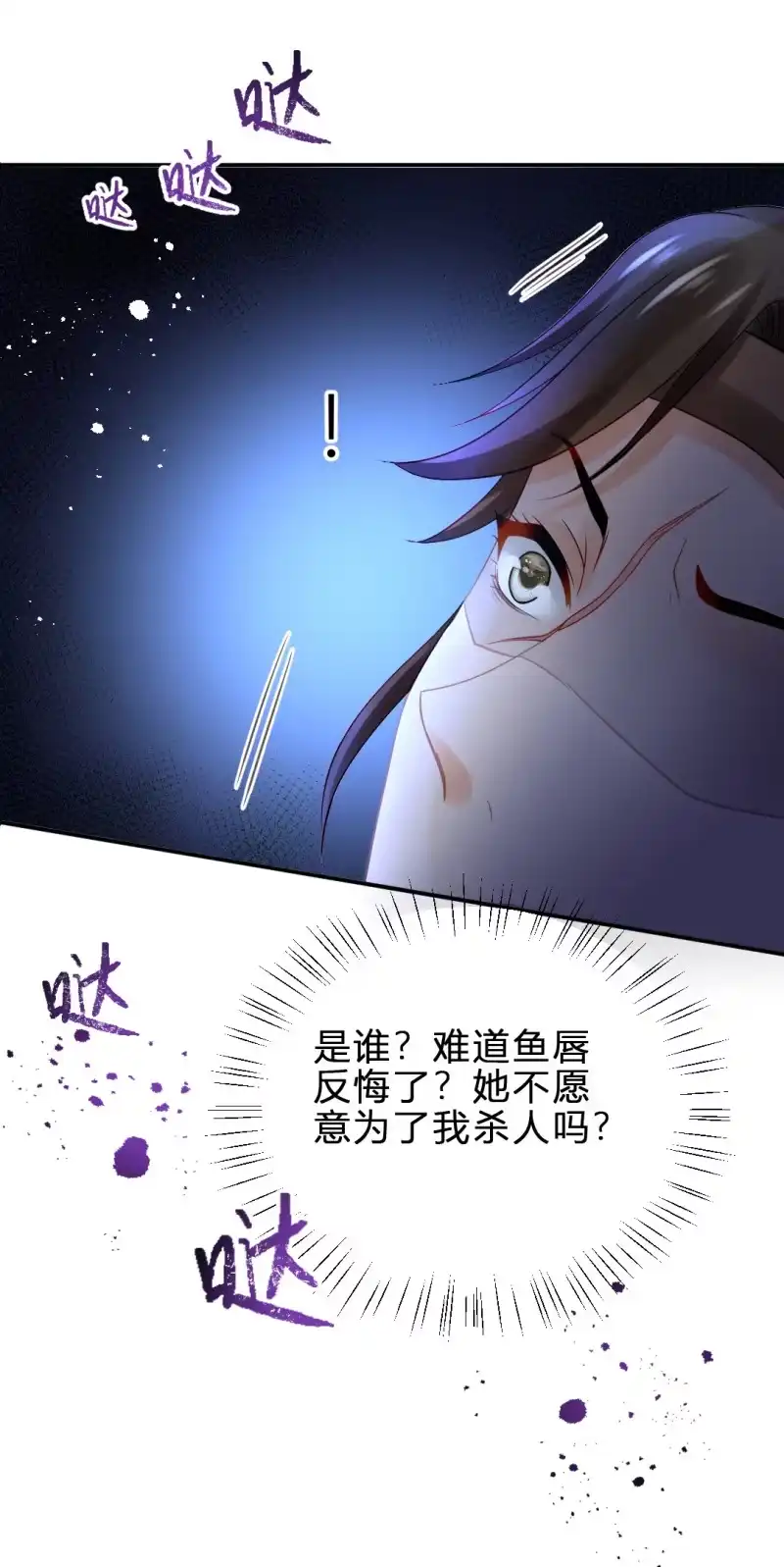 《神探双骄》鱼唇的计划 第34页