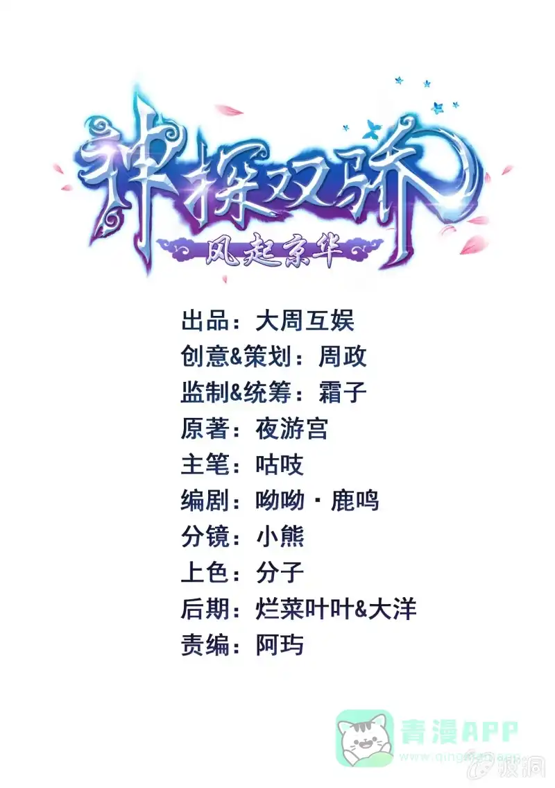 《神探双骄》鱼唇的计划 第1页