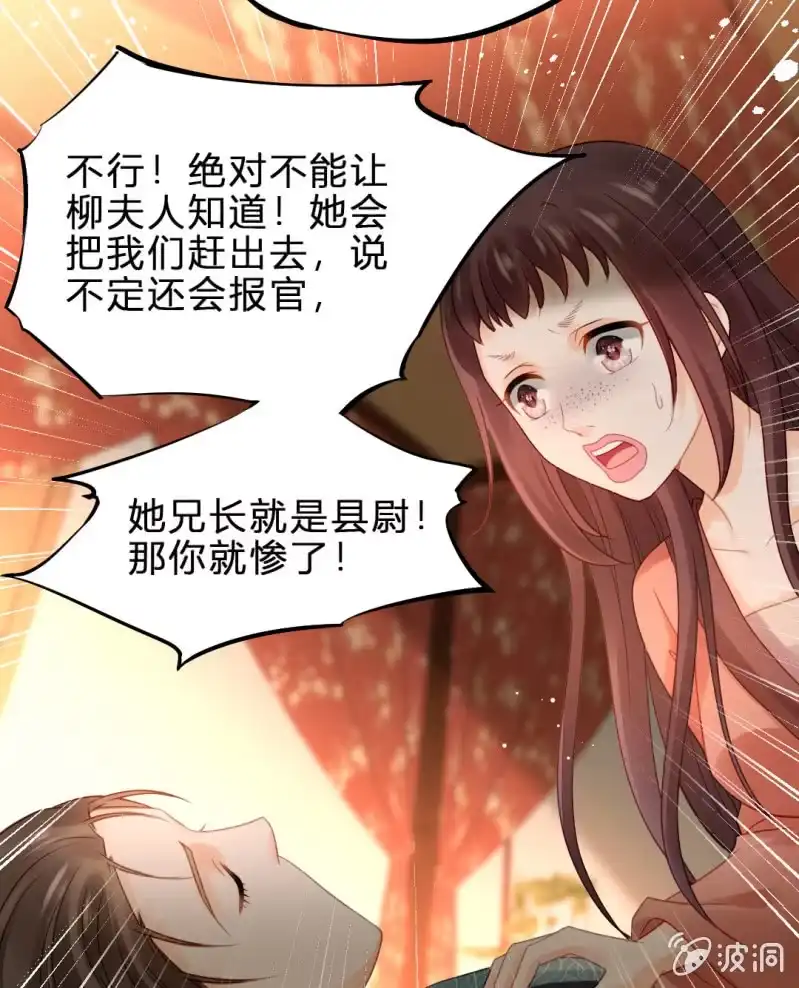 《神探双骄》鱼唇的计划 第25页