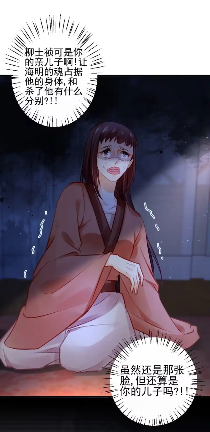 《神探双骄》蛇蝎心肠 第18页