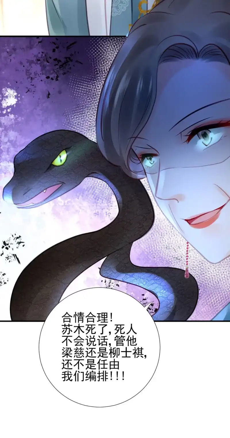 《神探双骄》蛇蝎心肠 第47页