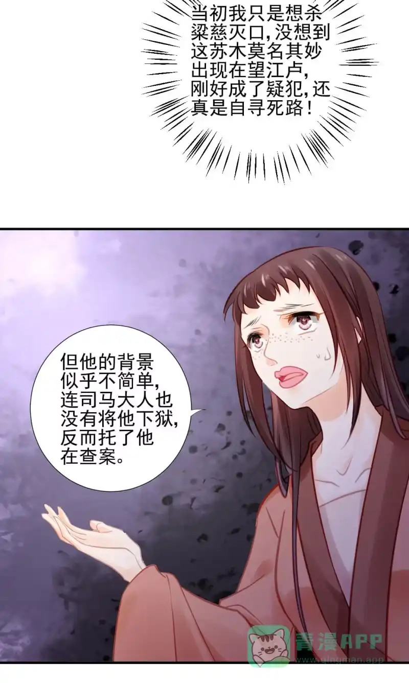《神探双骄》蛇蝎心肠 第21页