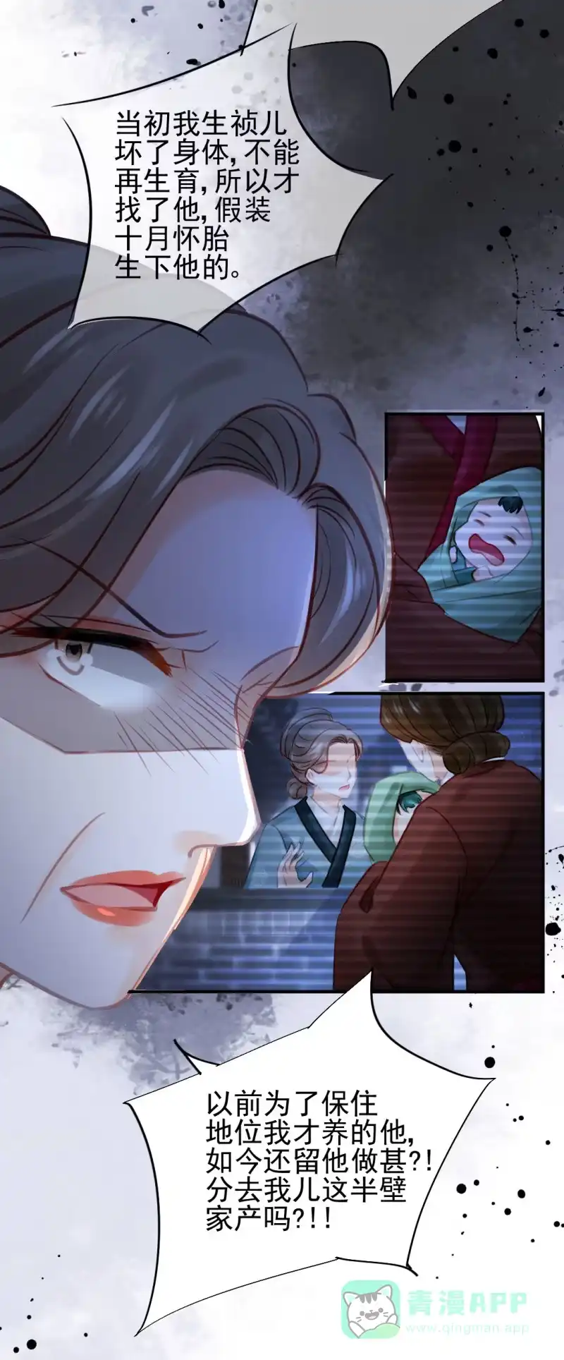 《神探双骄》蛇蝎心肠 第26页