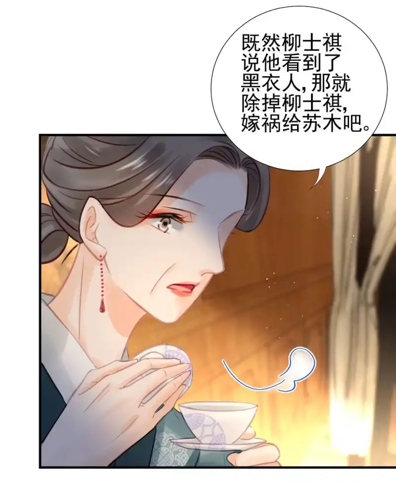 《神探双骄》蛇蝎心肠 第23页