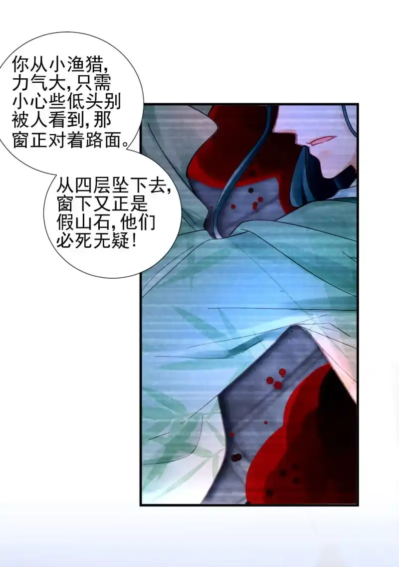 《神探双骄》蛇蝎心肠 第43页
