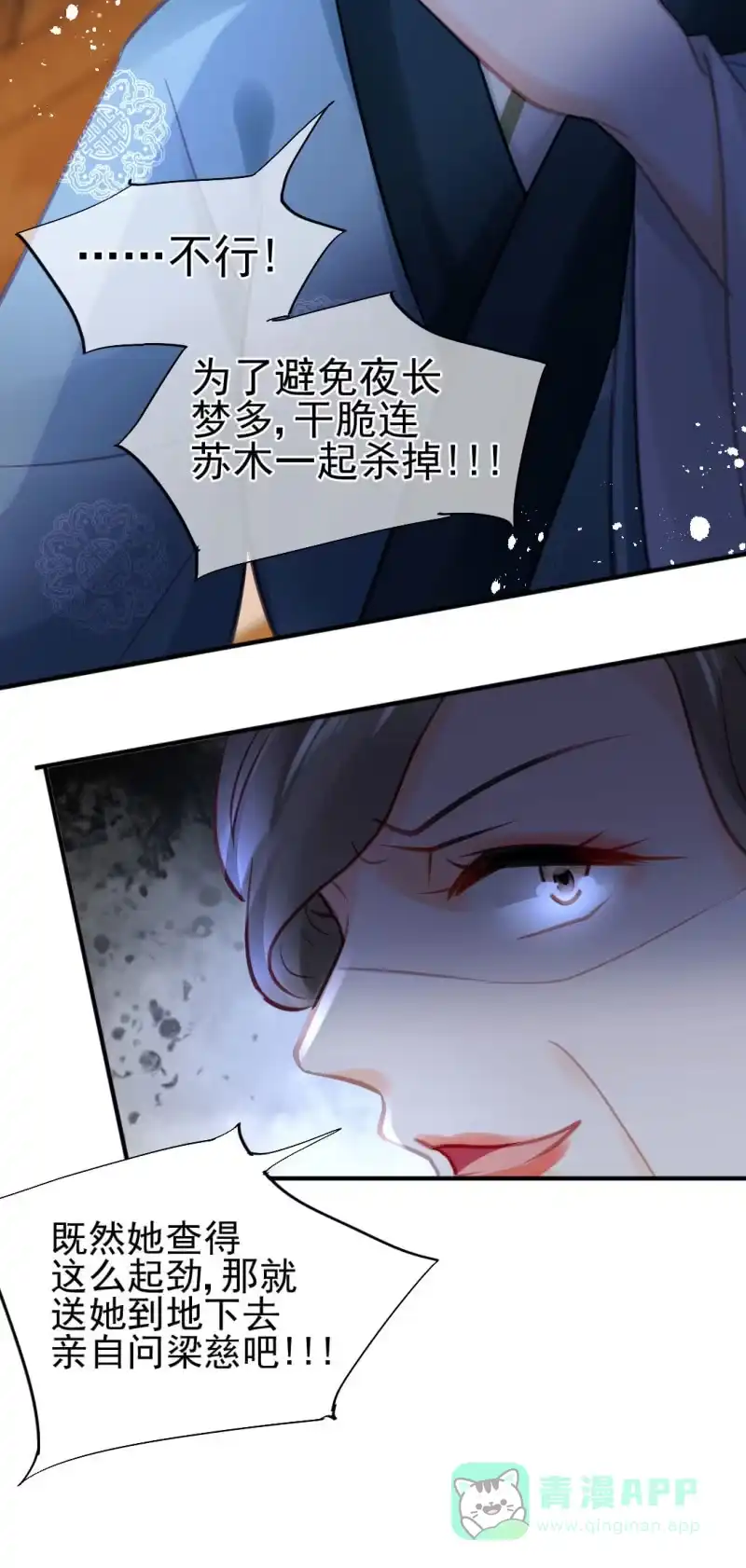 《神探双骄》蛇蝎心肠 第31页