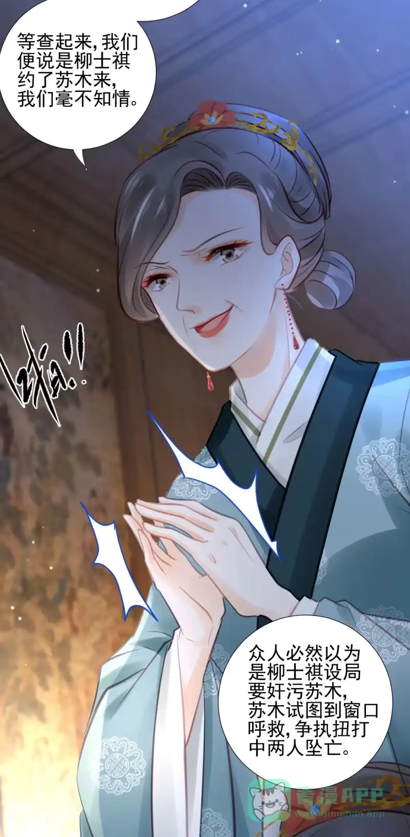 《神探双骄》蛇蝎心肠 第46页