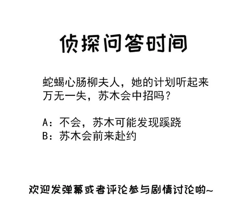 《神探双骄》蛇蝎心肠 第49页