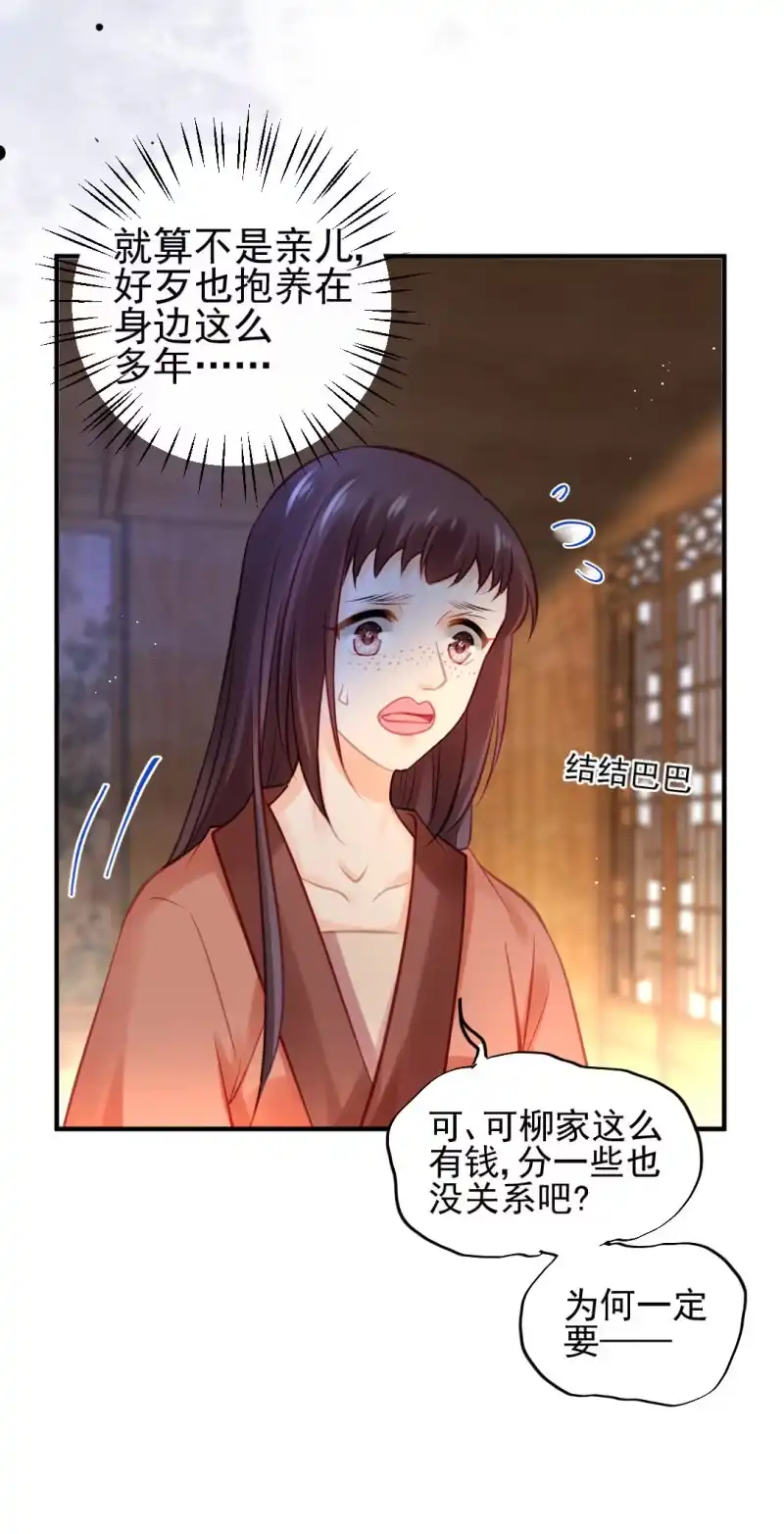 《神探双骄》蛇蝎心肠 第27页