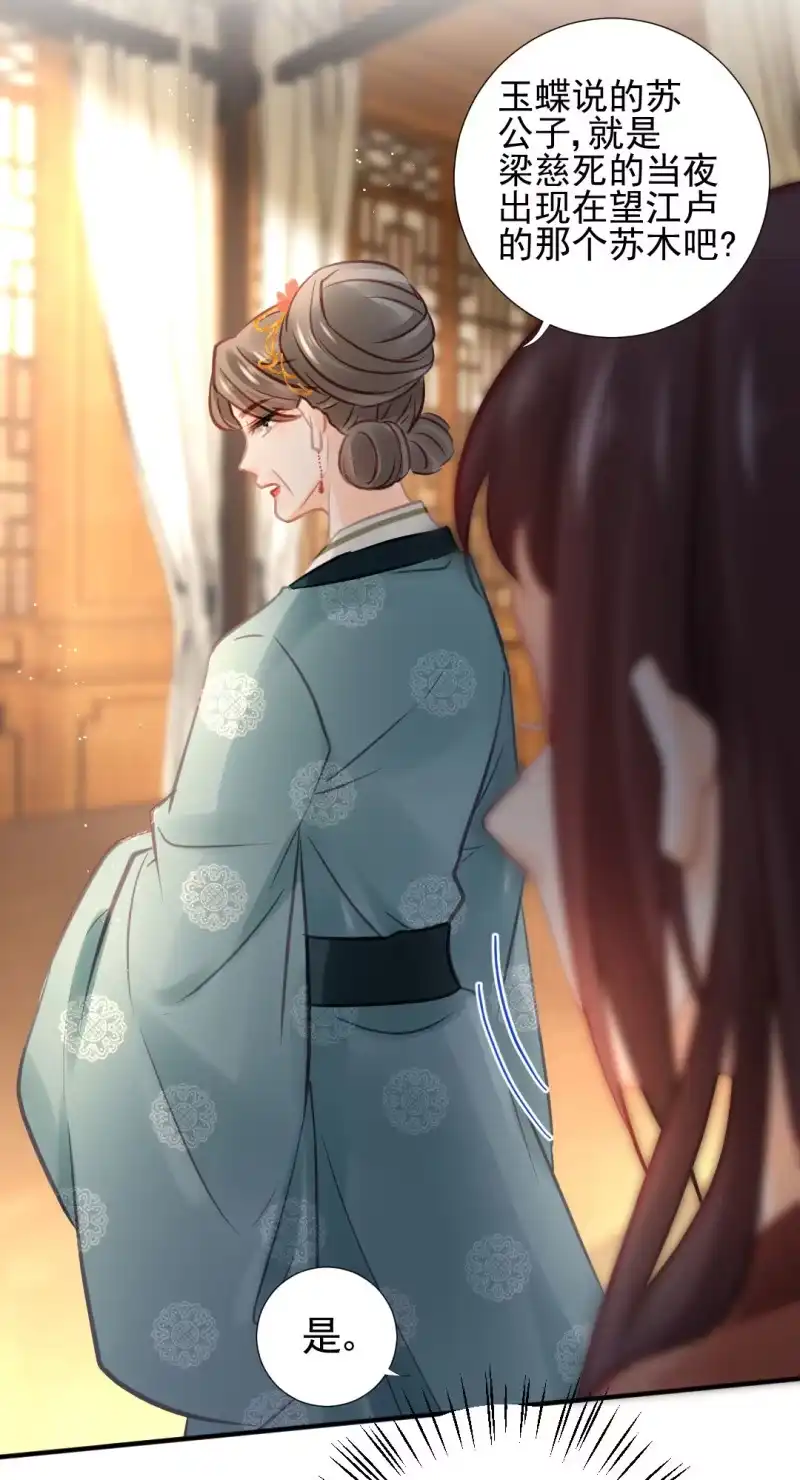 《神探双骄》蛇蝎心肠 第20页