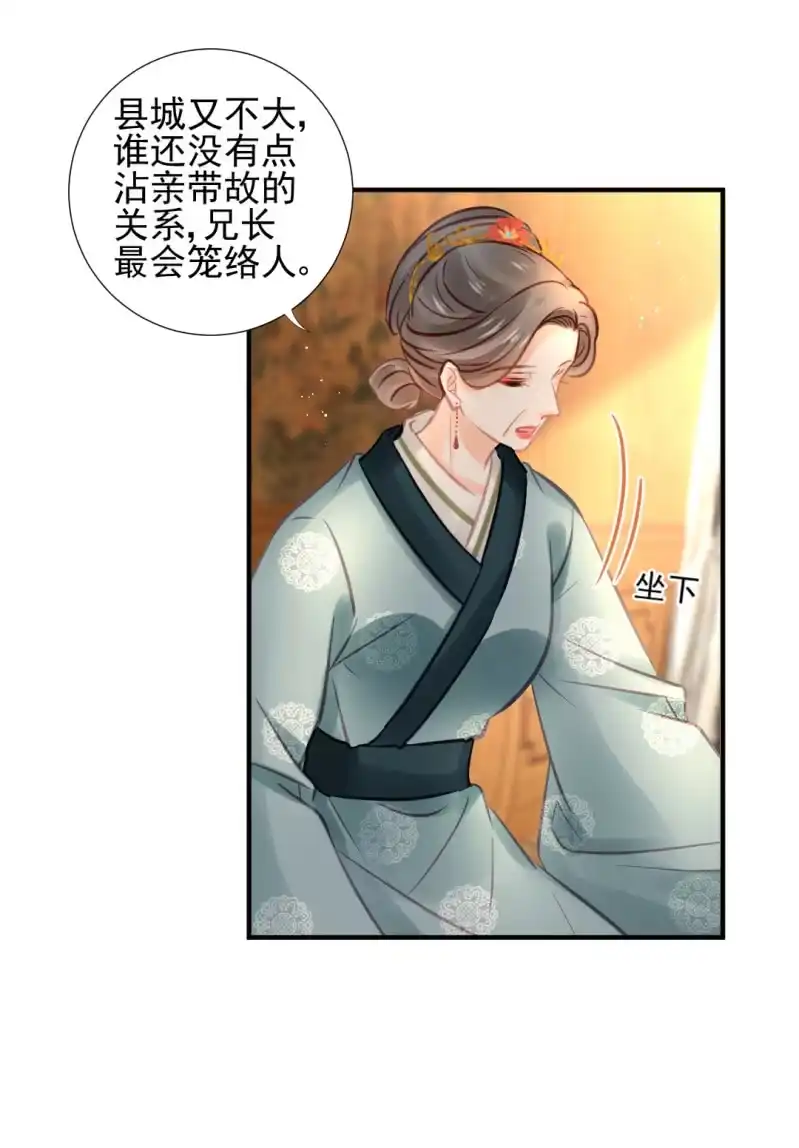 《神探双骄》蛇蝎心肠 第22页