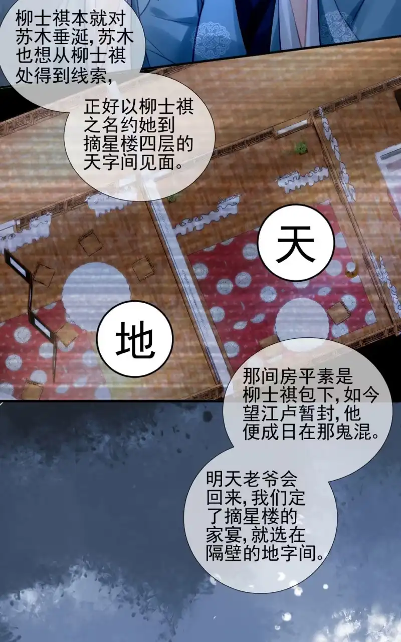 《神探双骄》蛇蝎心肠 第40页