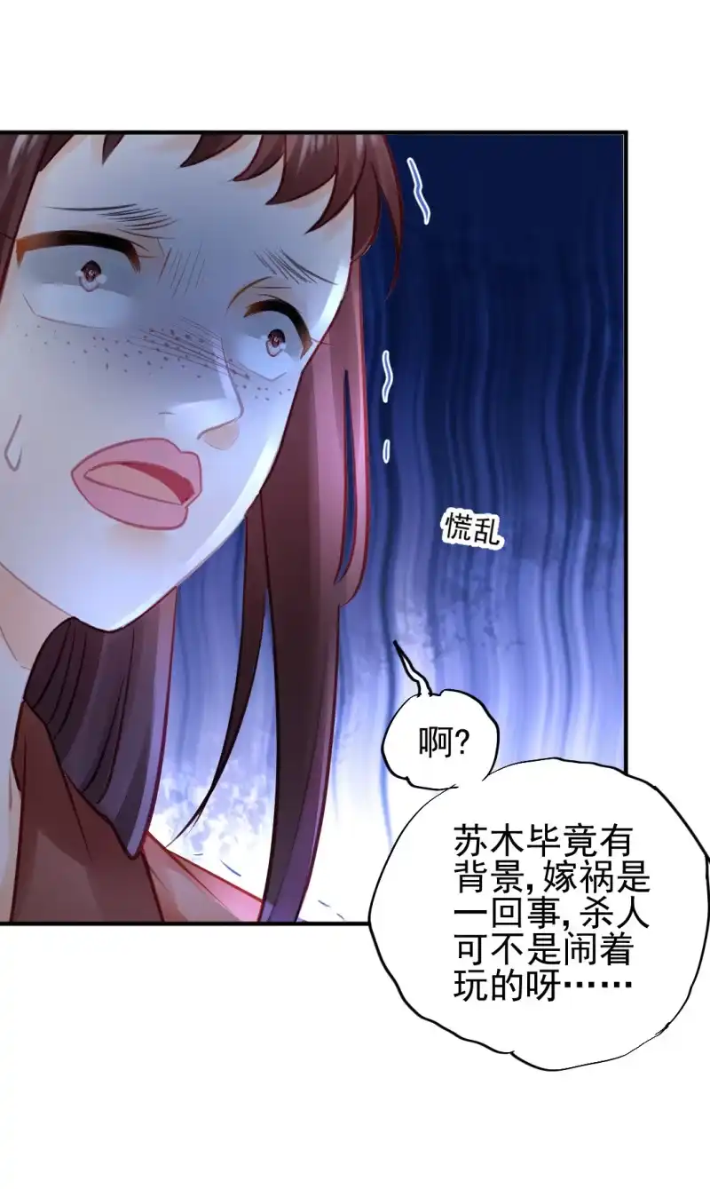 《神探双骄》蛇蝎心肠 第32页