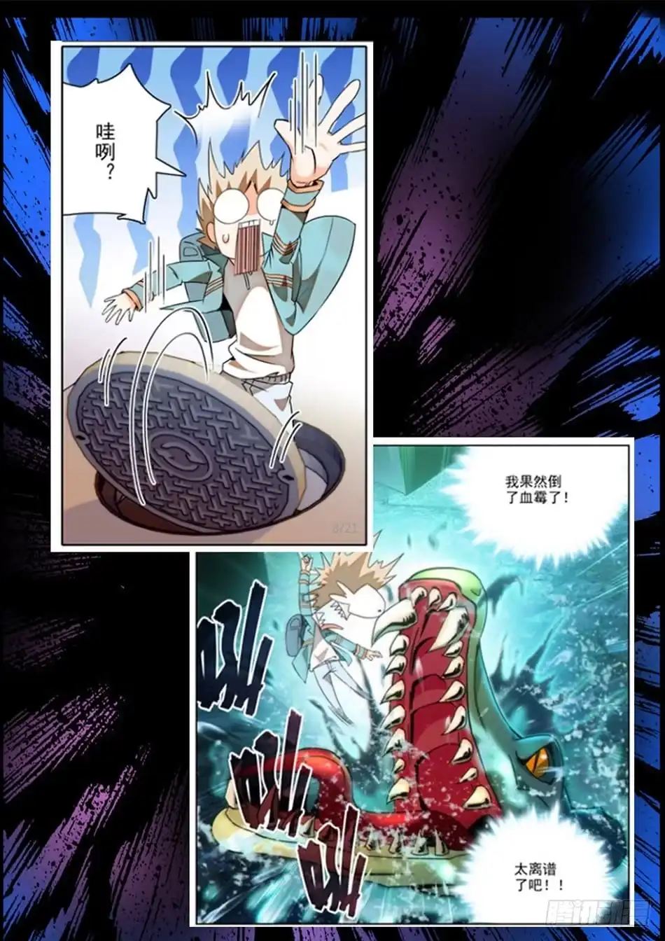 《神仙技术学院》预告 第3页