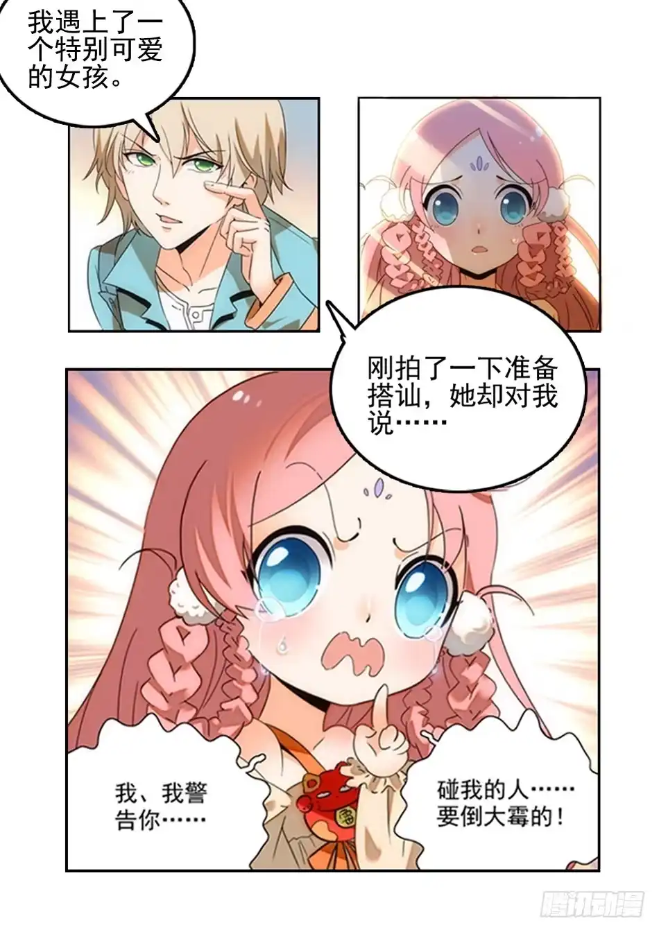 《神仙技术学院》预告 第2页