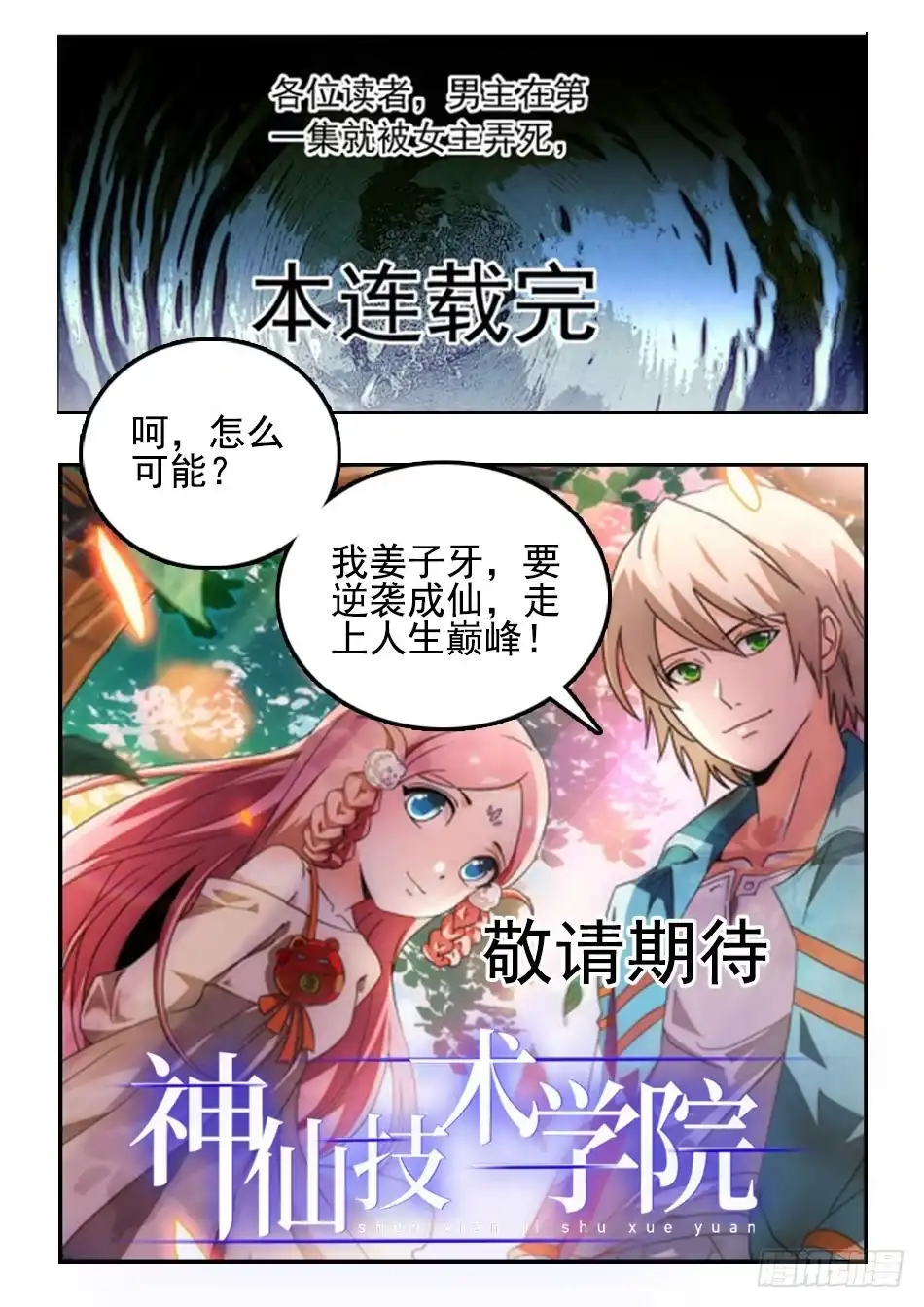 《神仙技术学院》预告 第4页