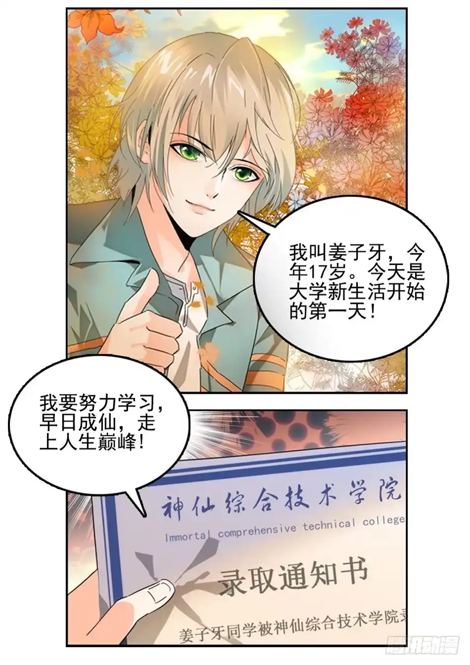《神仙技术学院》预告 第1页