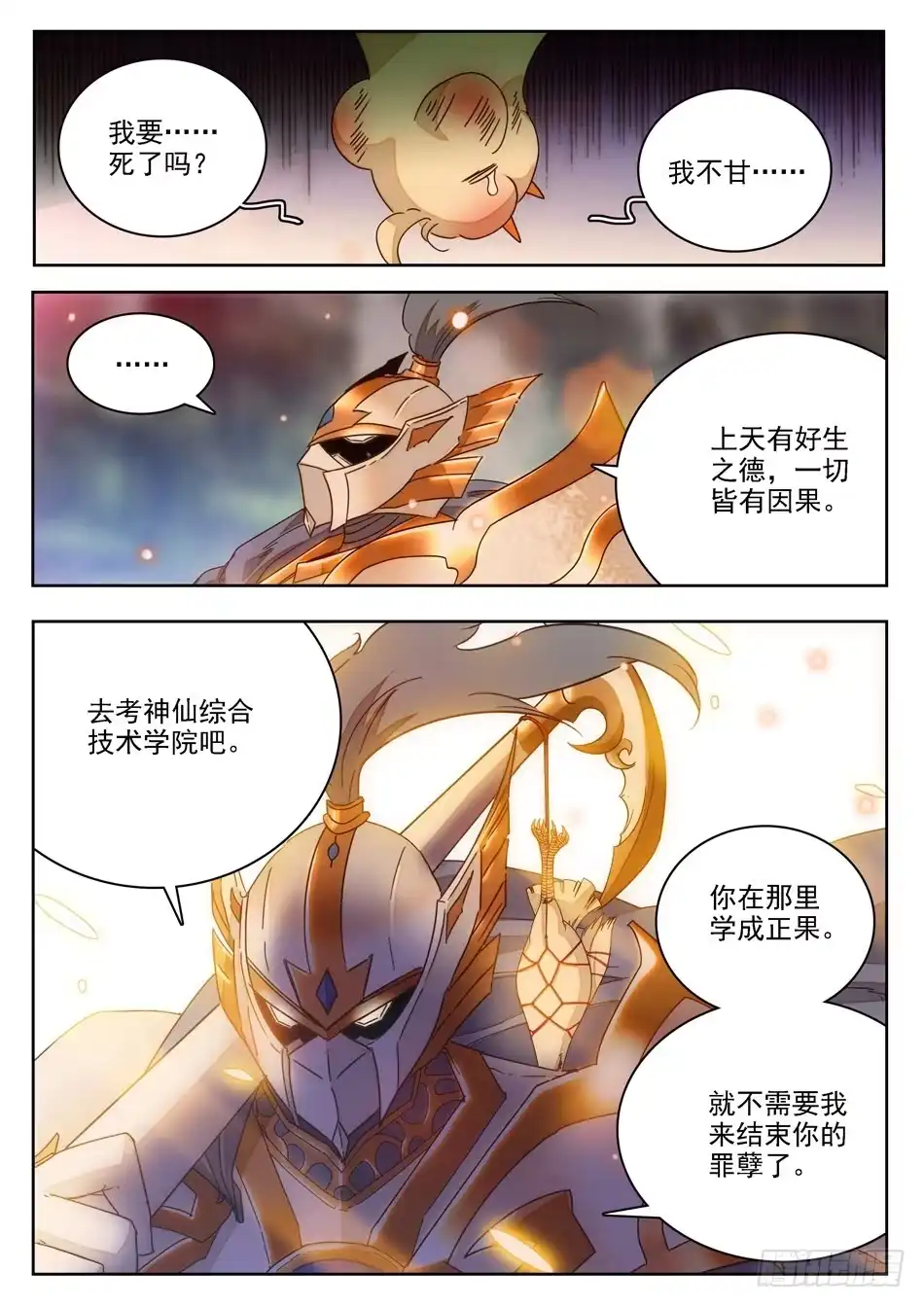 《神仙技术学院》09 不平凡的鸡 第10页