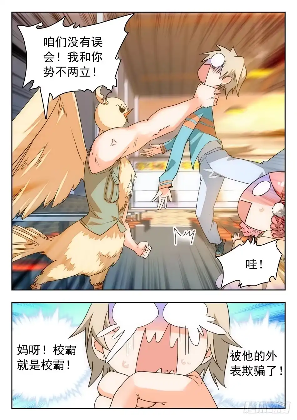 《神仙技术学院》09 不平凡的鸡 第3页