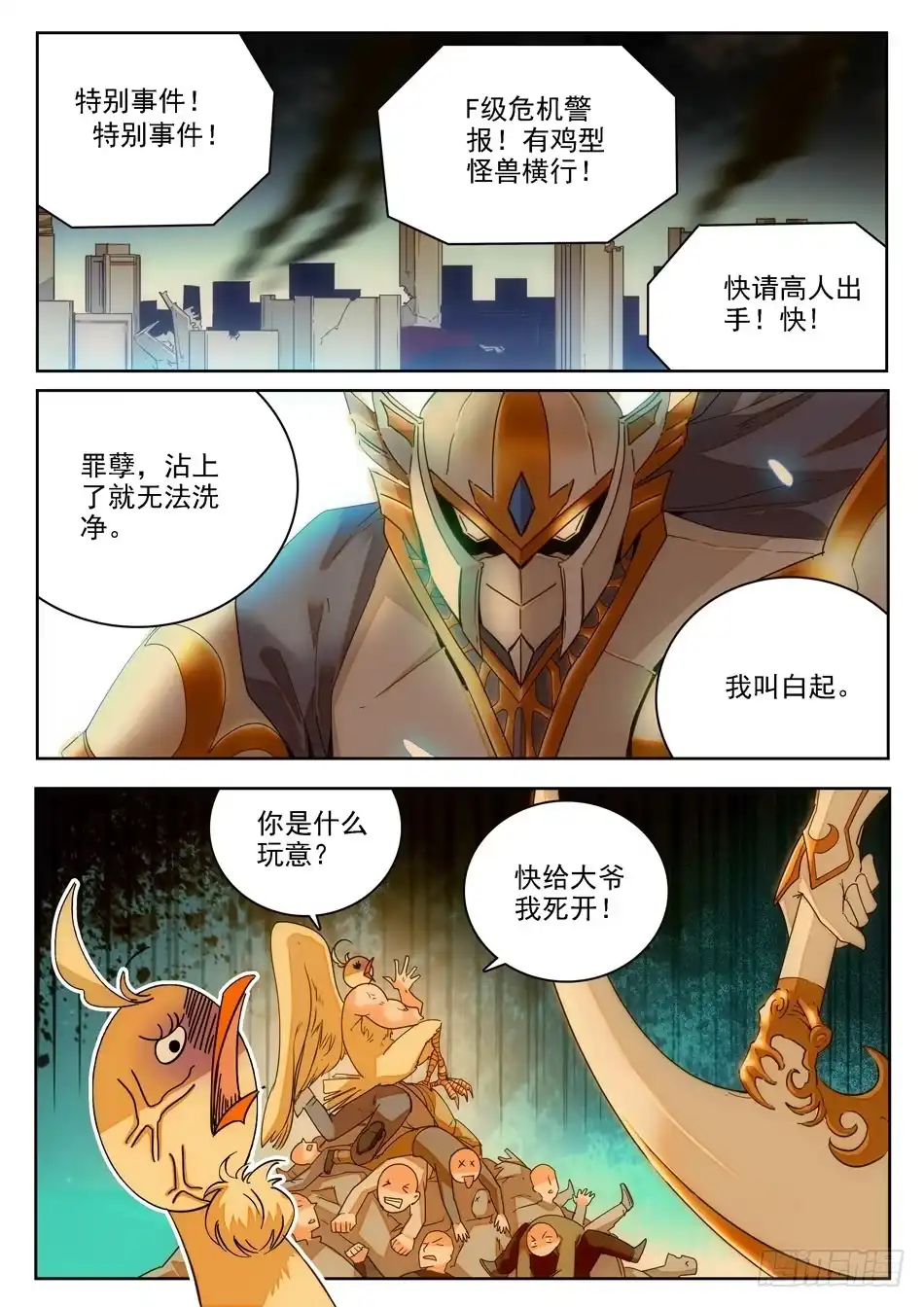 《神仙技术学院》09 不平凡的鸡 第8页