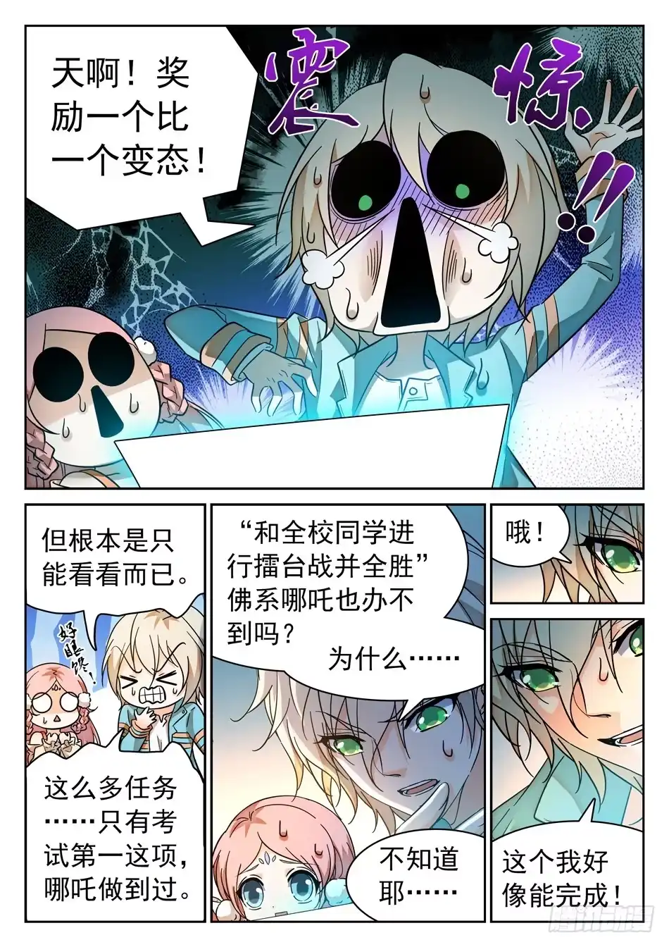 《神仙技术学院》98 欠债还债 第10页