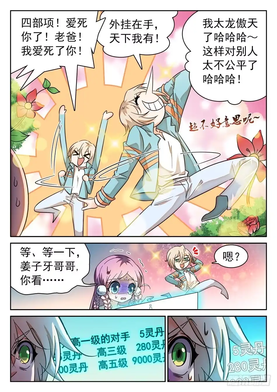 《神仙技术学院》98 欠债还债 第13页