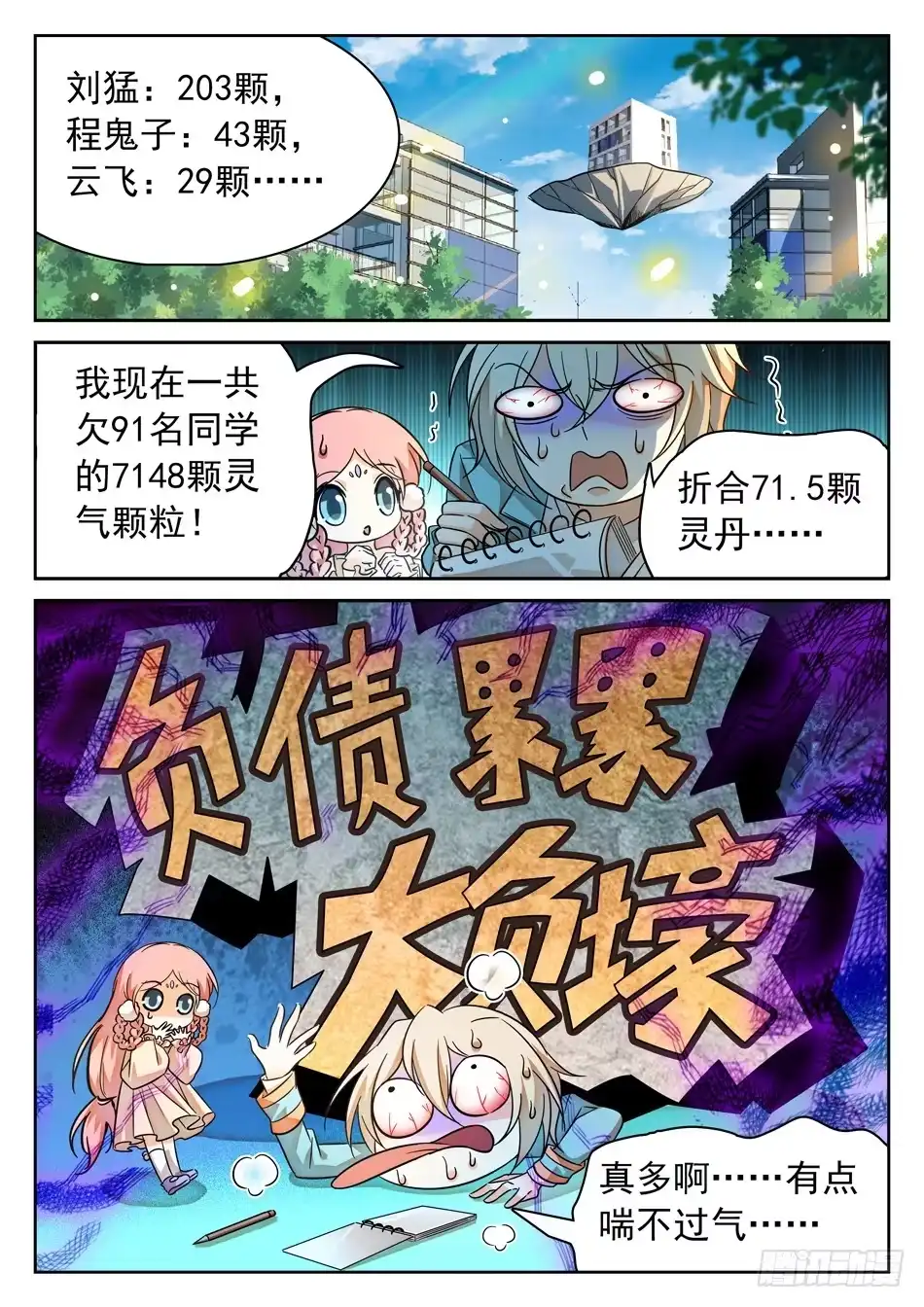 《神仙技术学院》98 欠债还债 第4页
