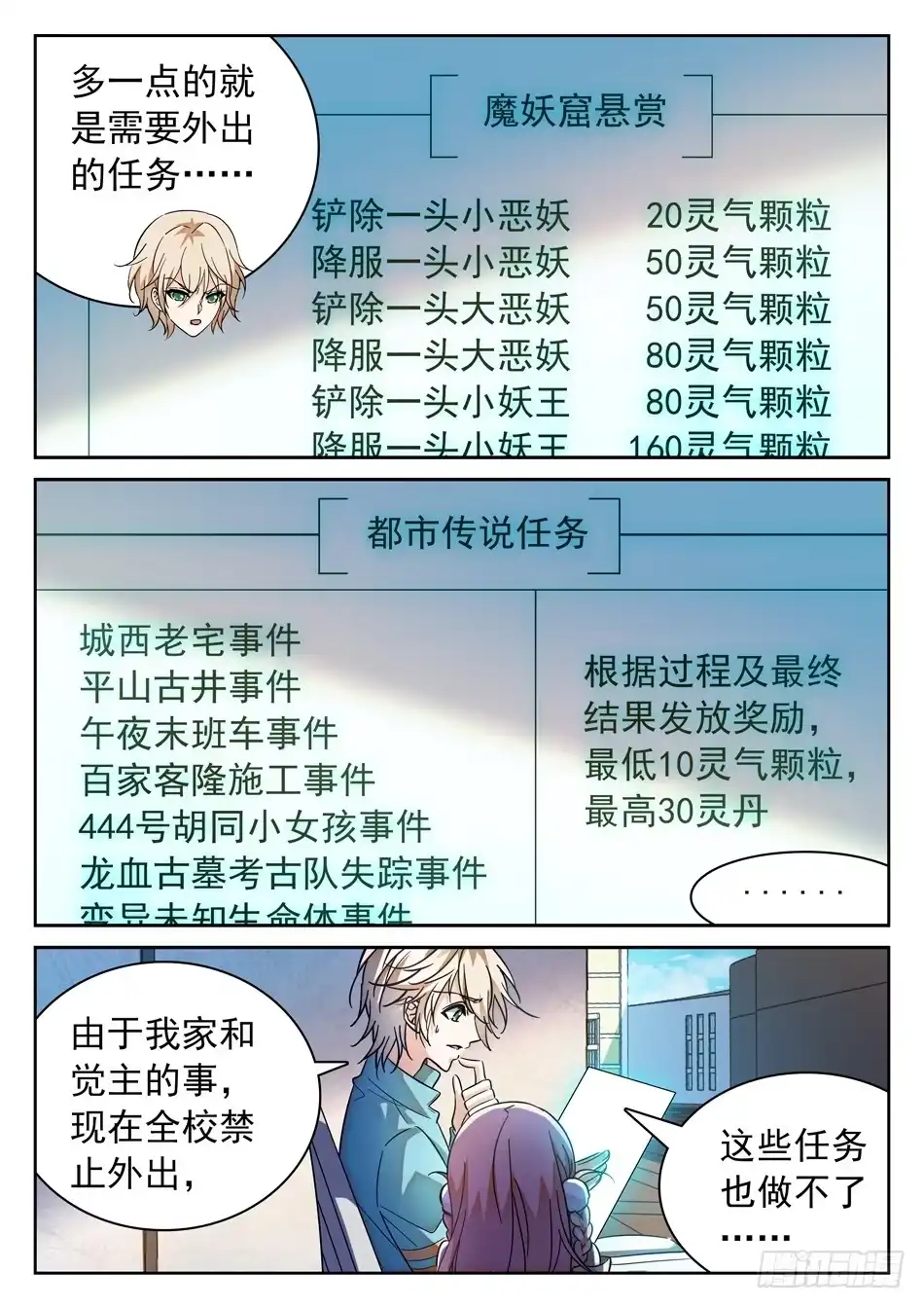 《神仙技术学院》98 欠债还债 第7页