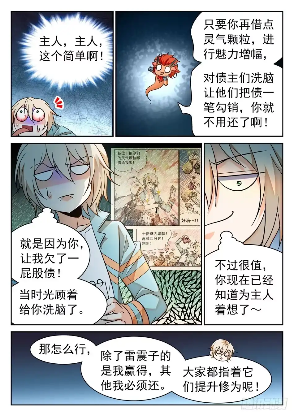 《神仙技术学院》98 欠债还债 第5页