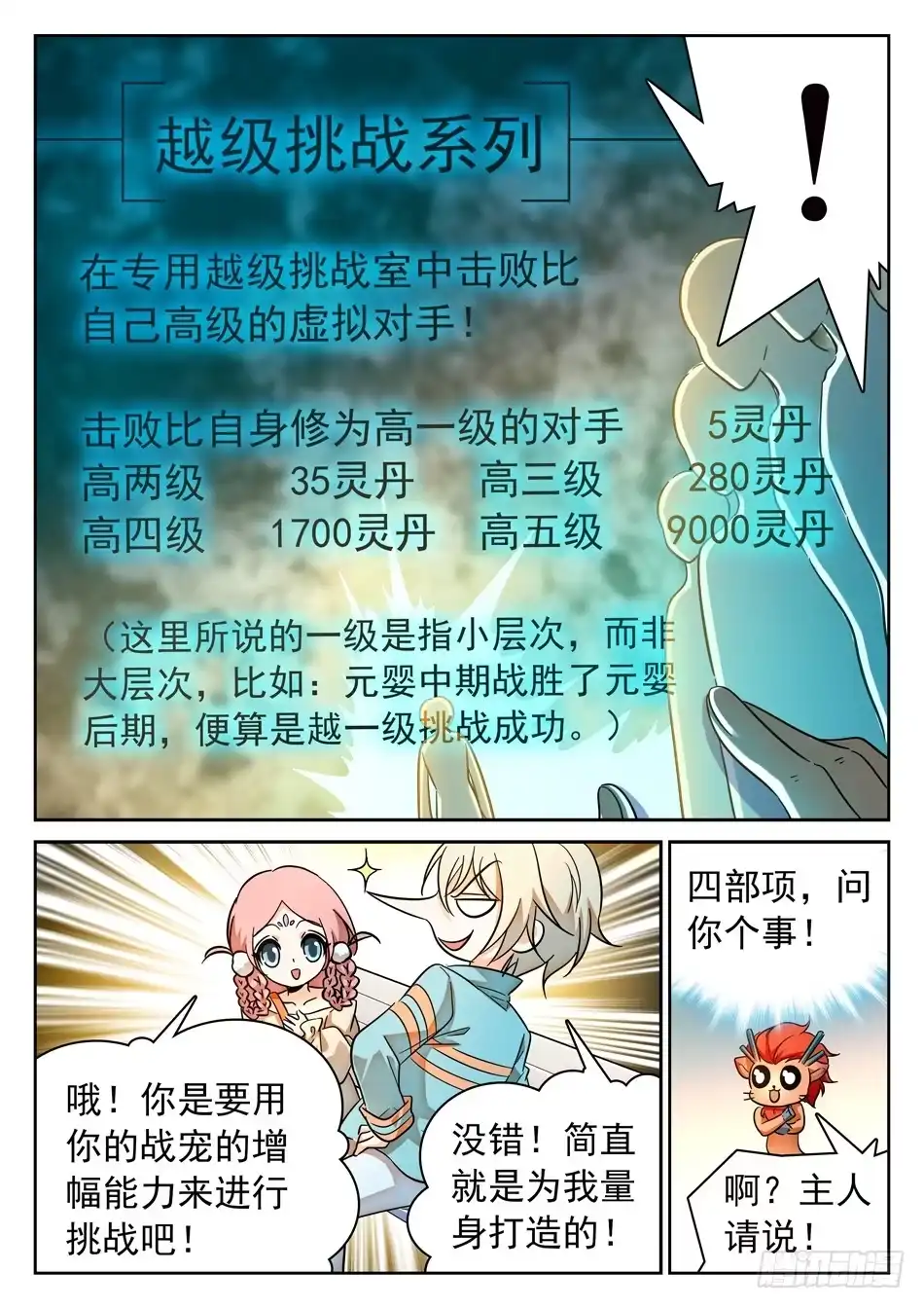 《神仙技术学院》98 欠债还债 第11页