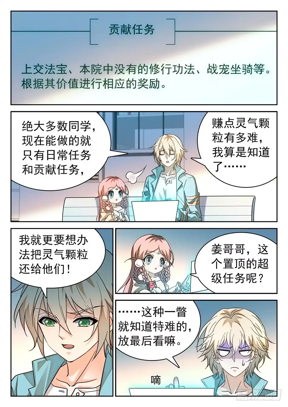 《神仙技术学院》98 欠债还债 第8页