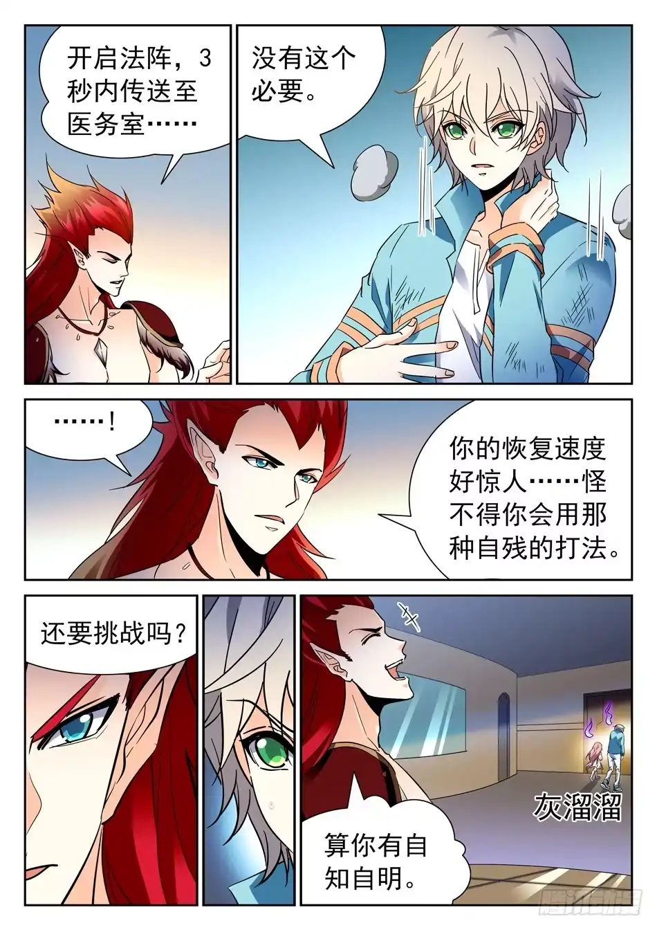 《神仙技术学院》99 童辉 第11页