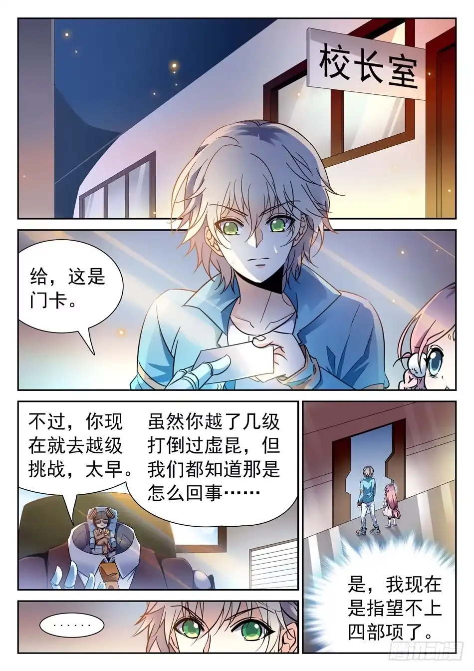 《神仙技术学院》99 童辉 第3页