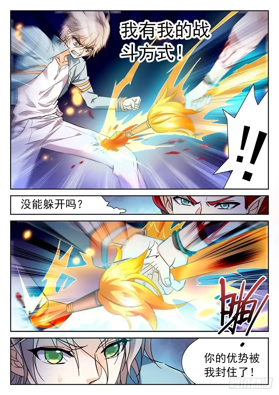 《神仙技术学院》99 童辉 第8页