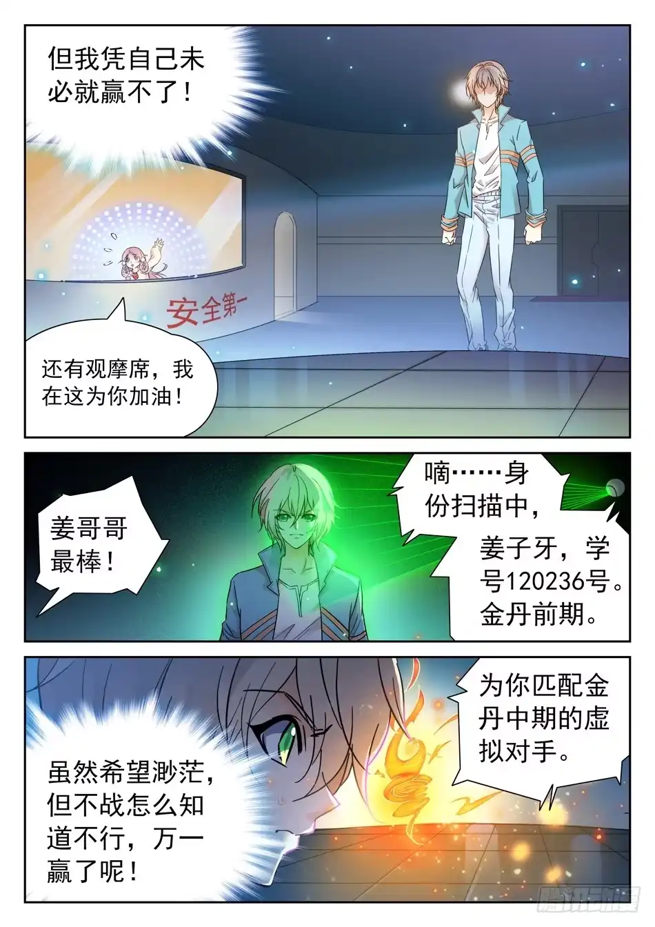 《神仙技术学院》99 童辉 第4页