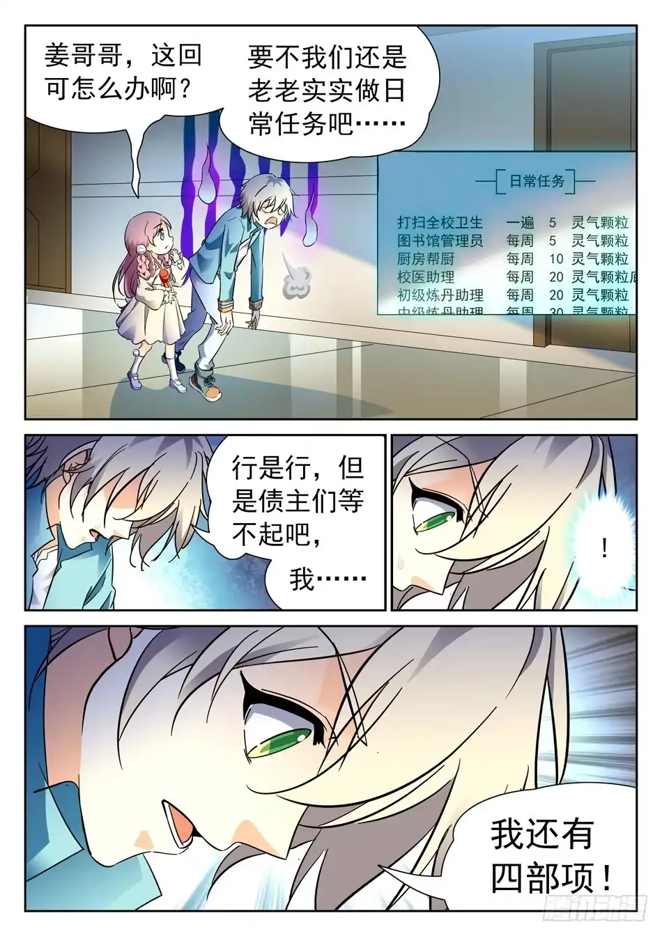 《神仙技术学院》99 童辉 第12页