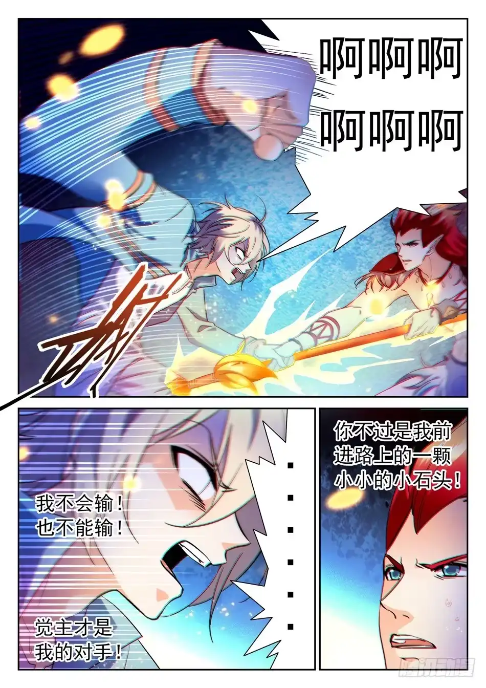 《神仙技术学院》99 童辉 第9页
