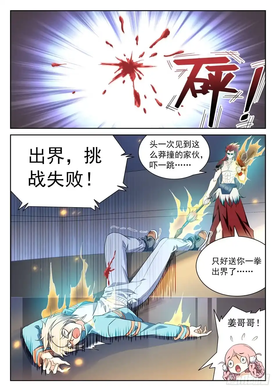 《神仙技术学院》99 童辉 第10页